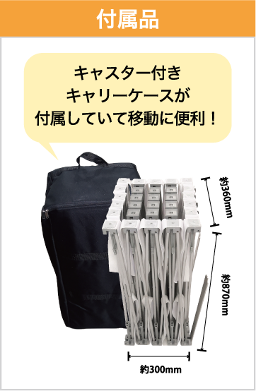 付属品