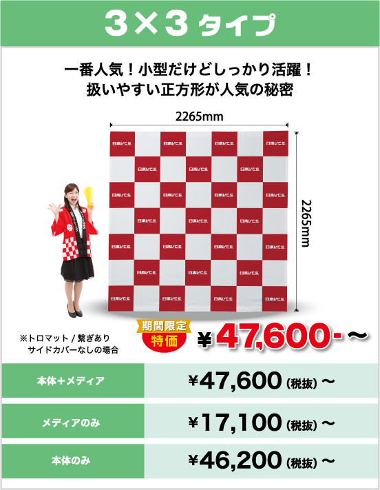 3x3タイプ