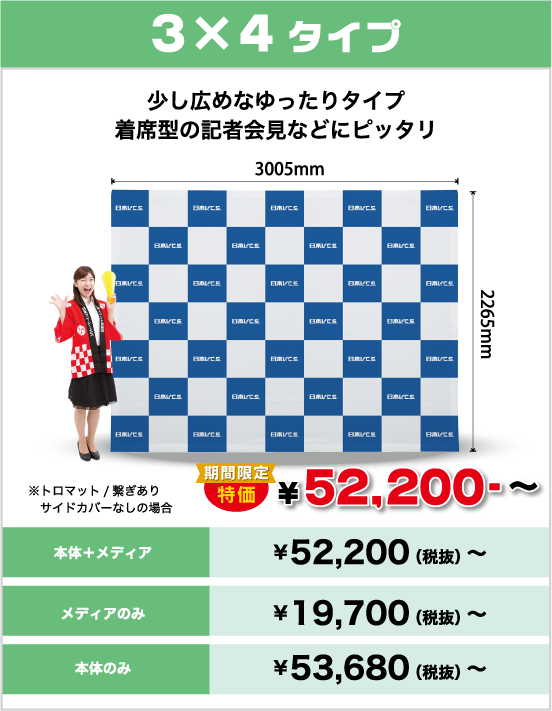 3x4タイプ