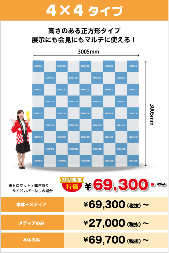 4x4タイプ
