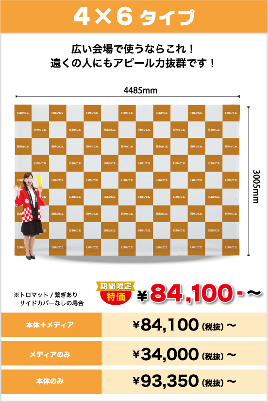 4x6タイプ