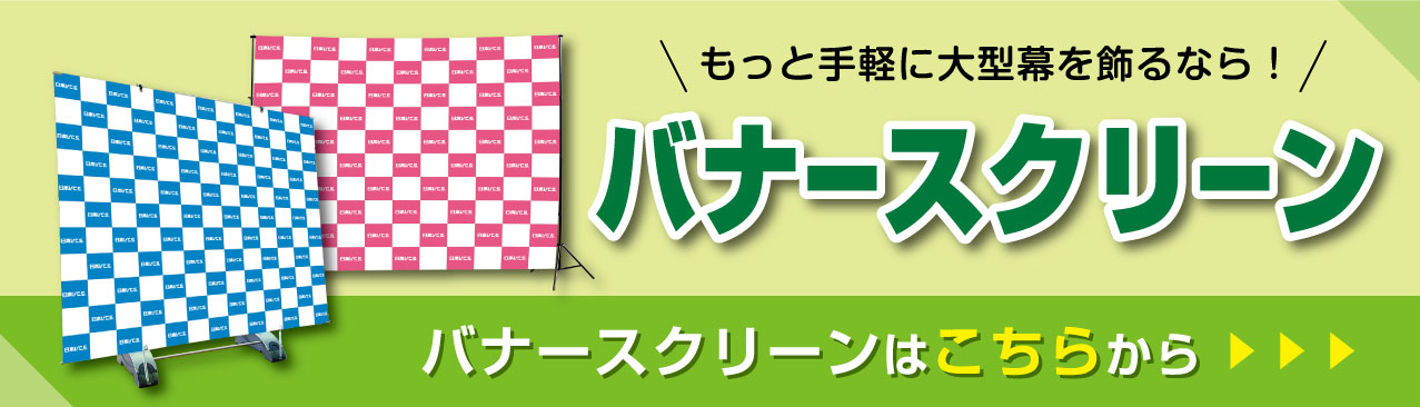 バナースクリーントップページへ