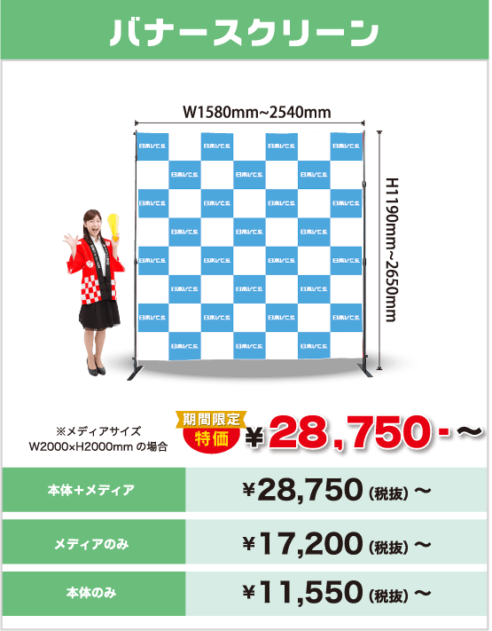 バナースクリーン