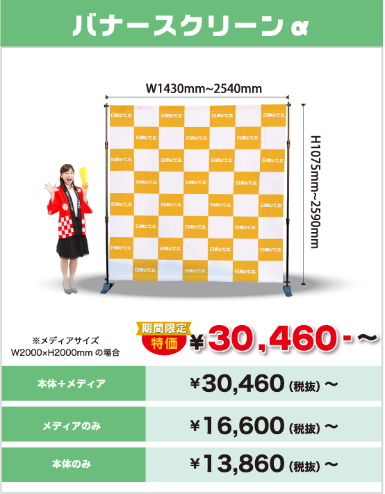 バナースクリーンα