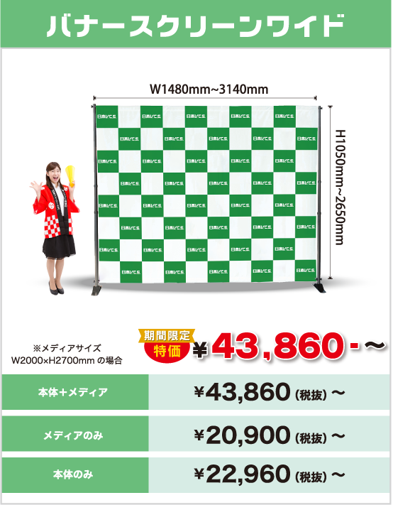 バナースクリーンワイド