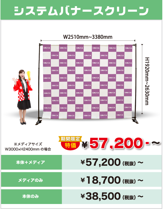 システムバナースクリーン