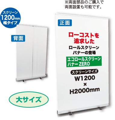 大サイズスクリーン1200mm幅サイズ