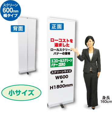 小サイズスクリーン600mm幅サイズ
