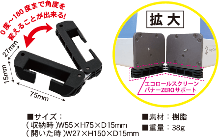 エコロールスクリーンバナーZEROサポート