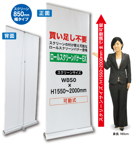 スクリーン850ｍｍ幅タイプ