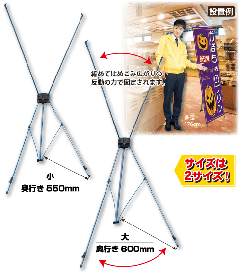 Xバナースタンドのサイズは2サイズあります