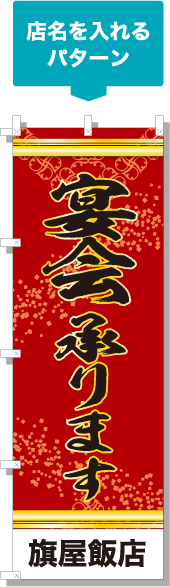 店名を入れるパターン