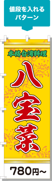 値段を入れるパターン