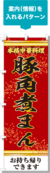 案内（情報）を入れるパターン