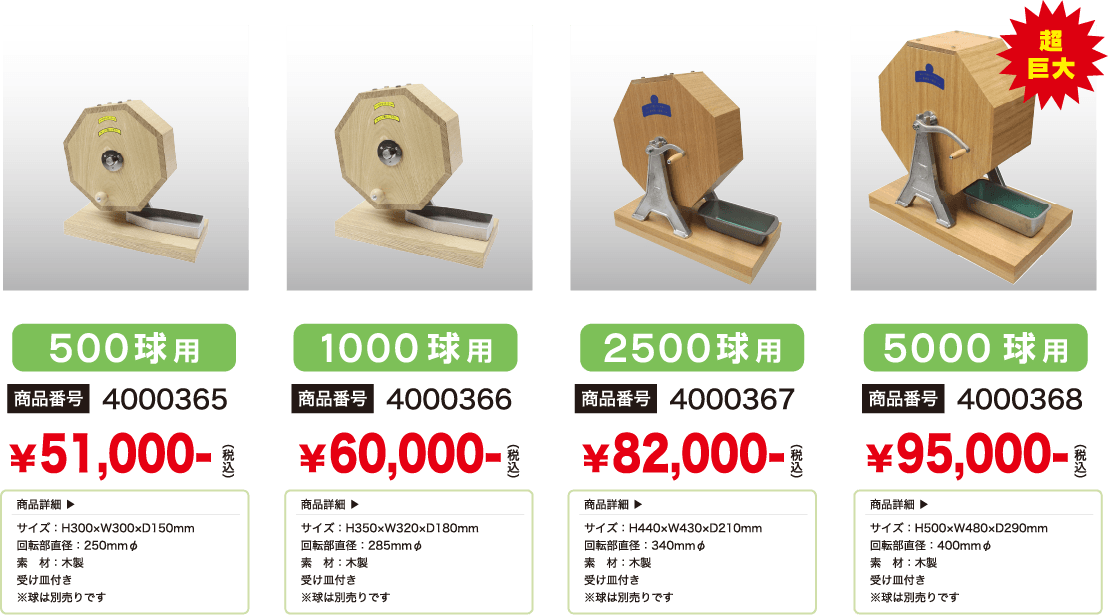 タモ材高級抽選器