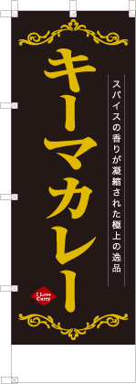 キーマカレー