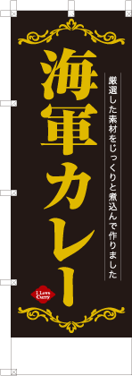 海軍カレー