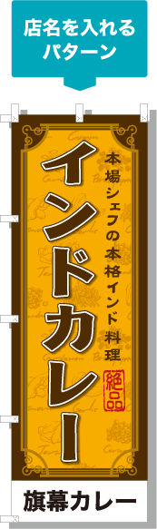 店名を入れるパターン