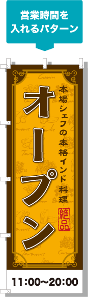 営業時間を入れるパターン