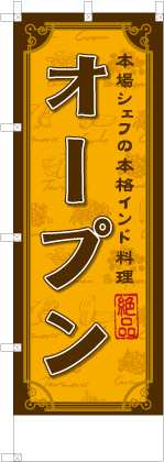 オープン