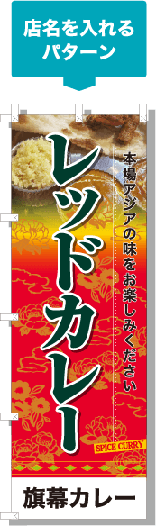 店名を入れるパターン