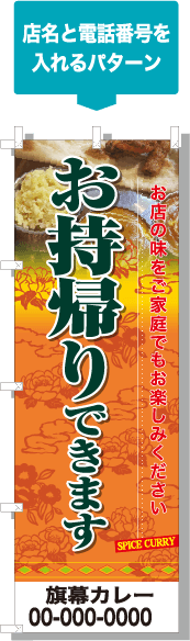 店名と電話番号を入れるパターン