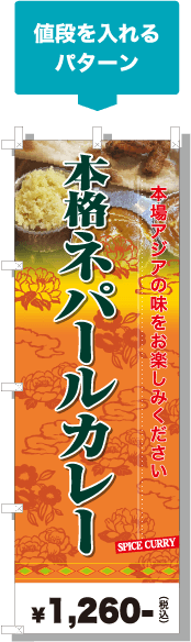 値段を入れるパターン