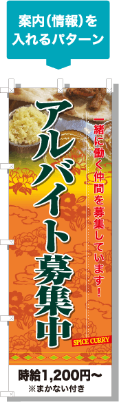 案内（情報）を入れるパターン