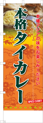 本格タイカレー
