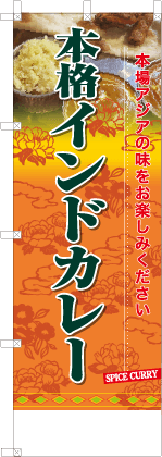 本格インドカレー