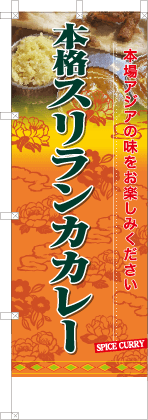 本格スリランカカレー