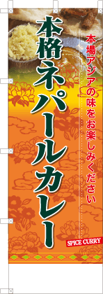 本格ネパールカレー