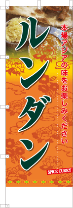 ルンダン