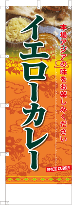 イエローカレー
