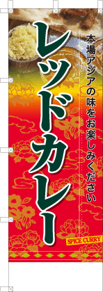レッドカレー