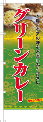グリーンカレー