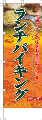 ランチバイキング