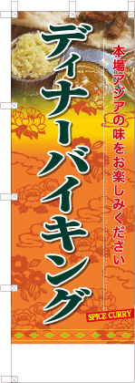 ディナーバイキング