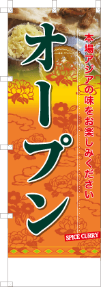 オープン