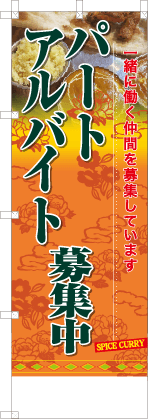 パートアルバイト募集中