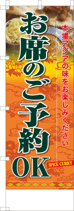 お席のご予約OK