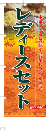 レディースセット