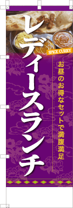 レディースランチ