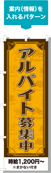 案内（情報）を入れるパターン