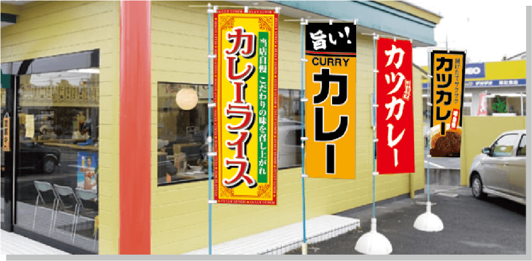バラバラなデザインを設置した例