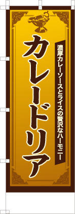 カレードリア
