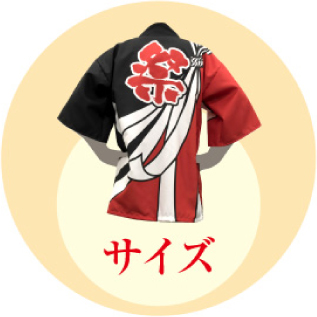 価格について：サイズ