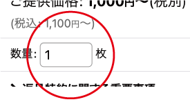 枚数を選択してください