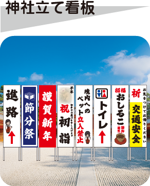 神社看板専門店のページへはこちらから