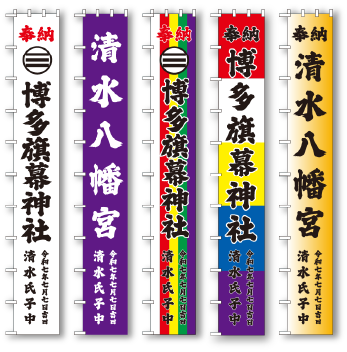 別注神社のぼり専門店